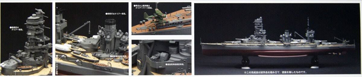 IJN Battleship Yamashiro 1943 1/350 Scale Kit M59321